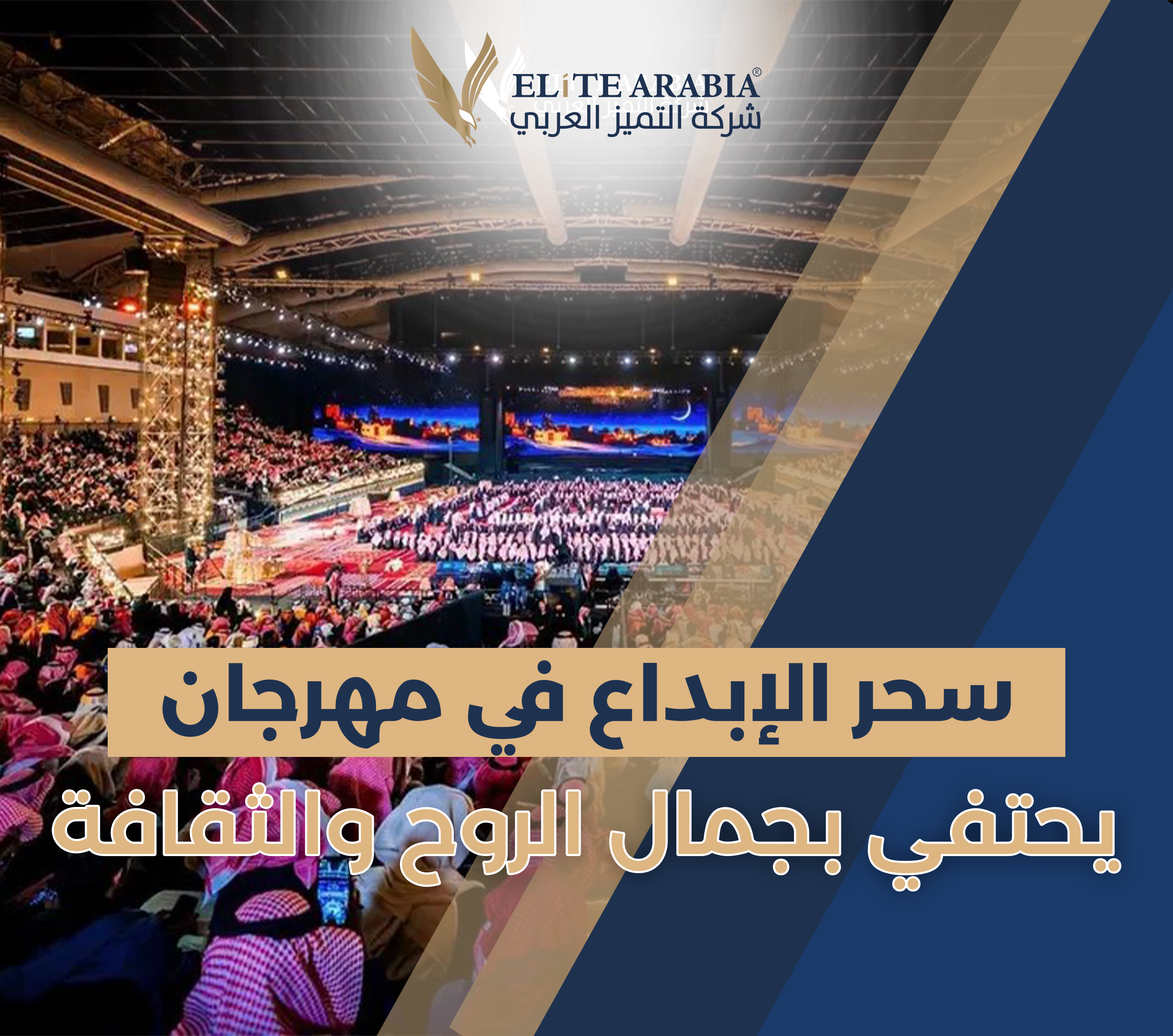 ملتقى شركاء نجوم للتوظيف - فعاليات التميز العربي