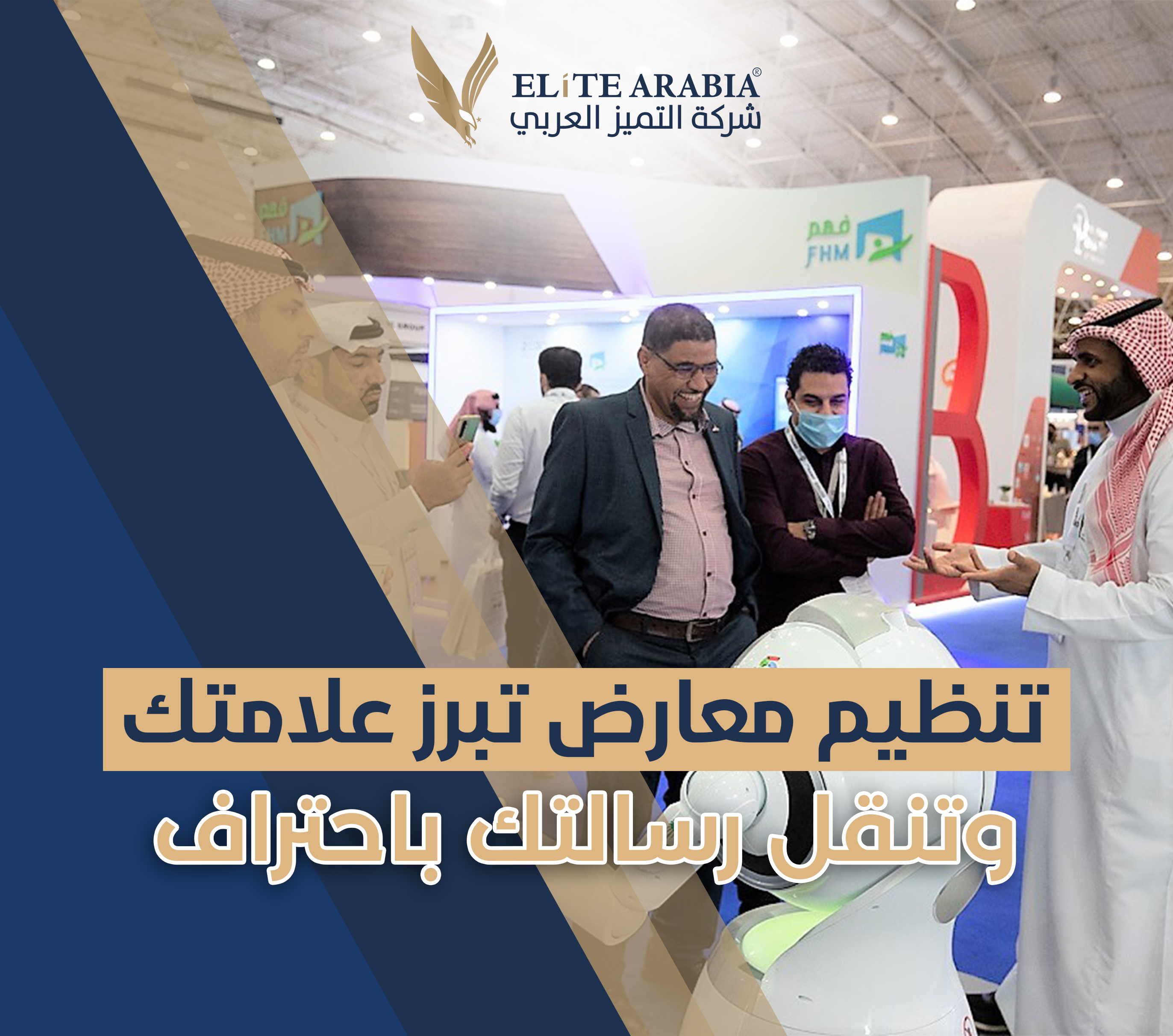 فعالية التميز العربي - تنظيم وإدارة الفعاليات في السعودية